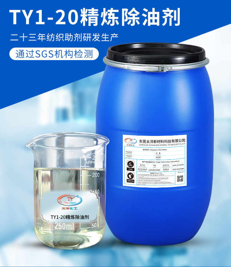 TY1-20精炼除油剂(图2)