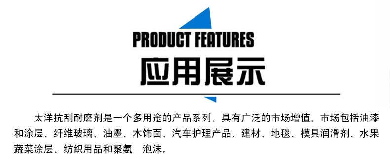 抗刮耐磨剂(图4)