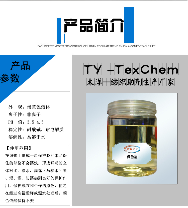 TY5-5保色剂(图2)