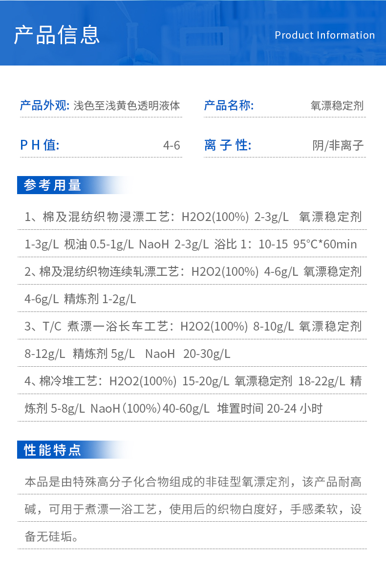 TY1-32氧漂稳定剂(图3)