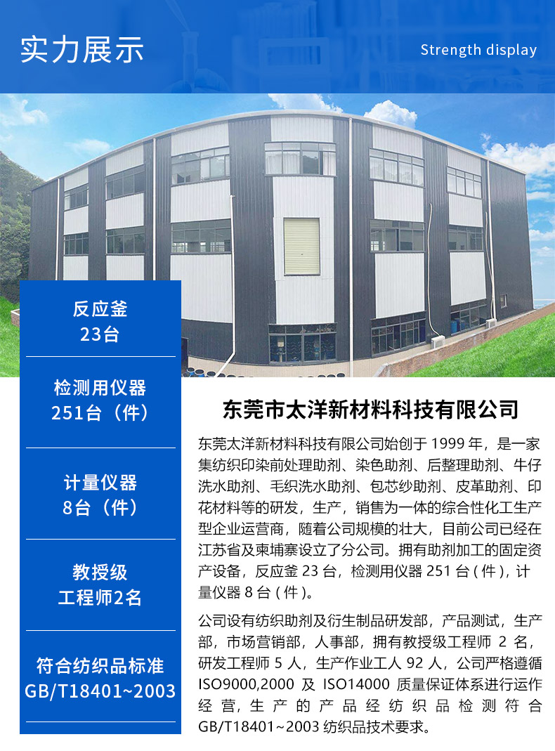 TY-8803A1低温精炼剂(图5)