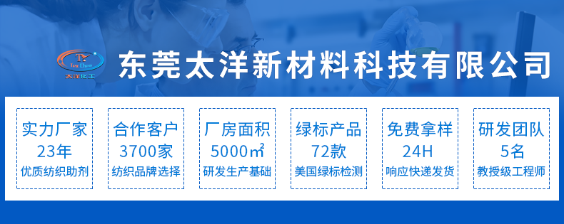 TY-20A渗透剂(图1)
