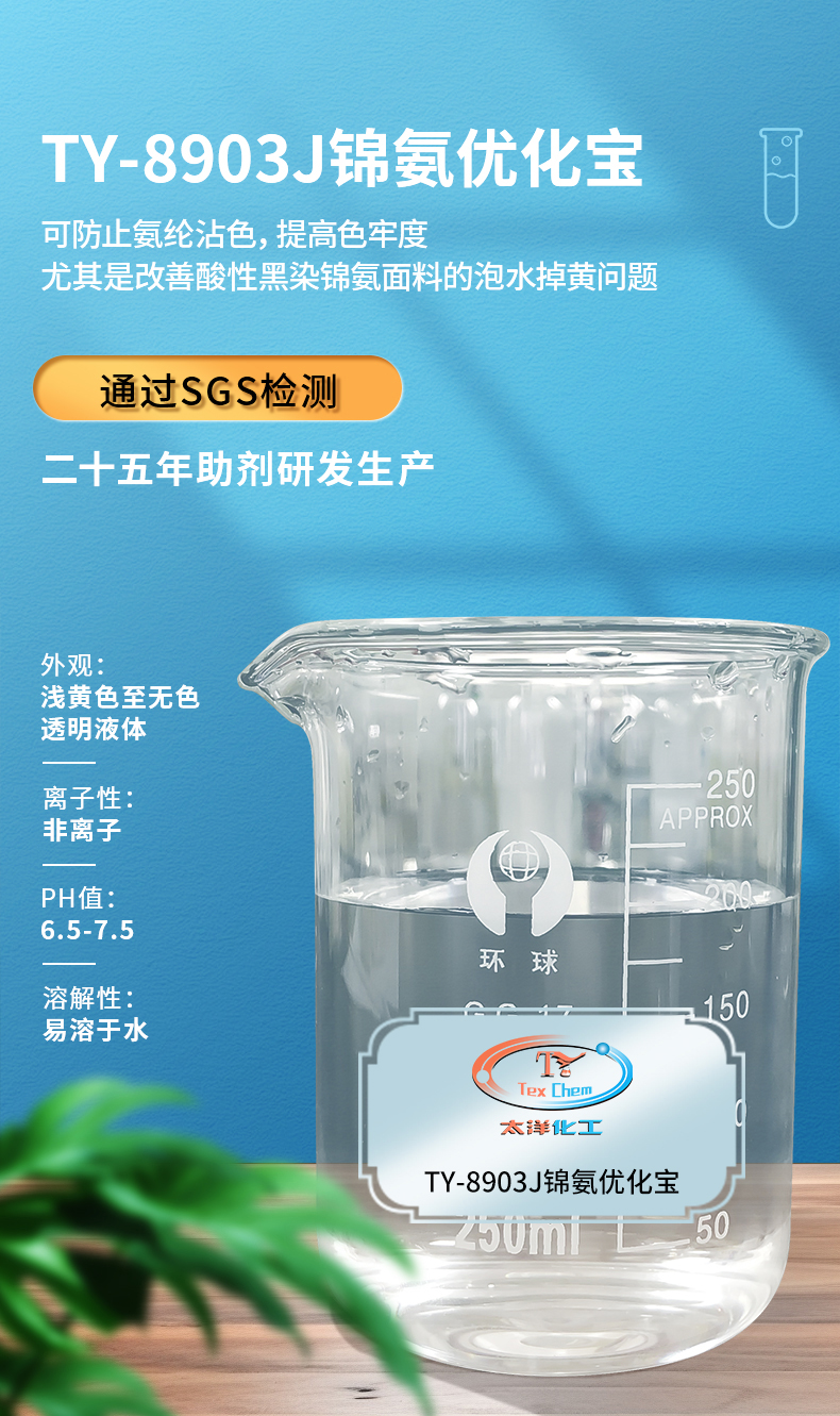 TY-8903J锦氨优化宝(图1)