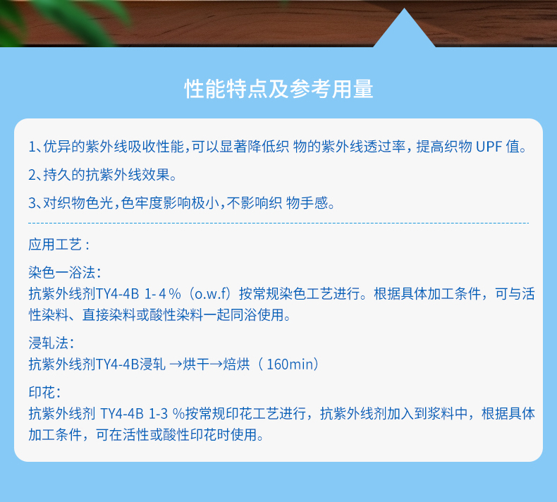 TY4-4B抗紫外线剂(图2)