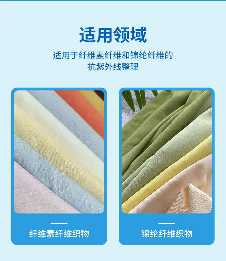 TY4-4B抗紫外线剂(图4)