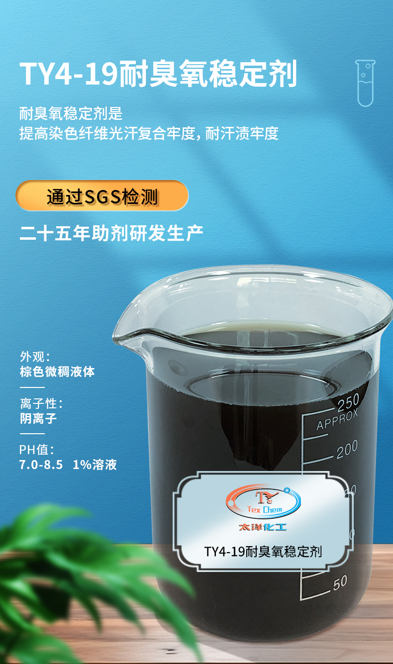 TY4-19耐臭氧稳定剂(图1)