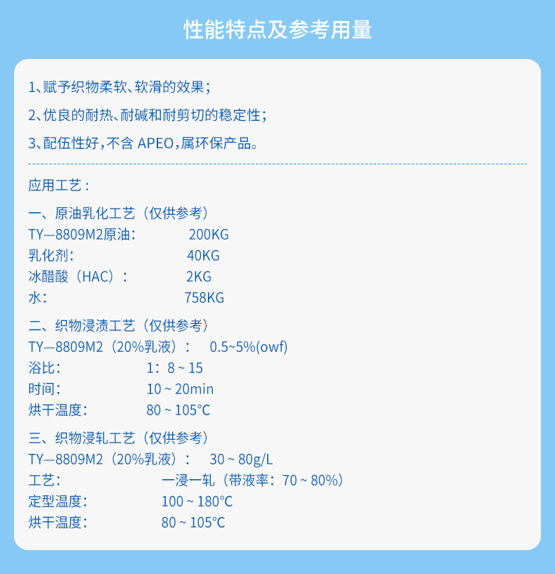 TY-8809M2嵌段亲水软滑原油(图2)