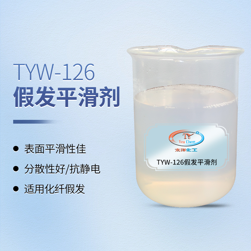 匠心呵护，丝滑如真：假发平滑剂重塑化纤假发卓越质感(图1)