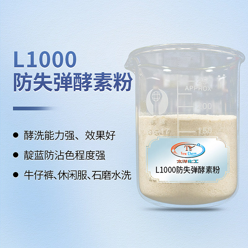 革新牛仔洗水艺术：防失弹酵素粉如何实现卓越做旧与弹性守护(图1)