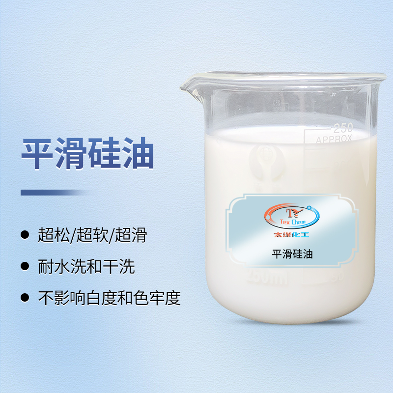 亮泽如丝，触感升华：平滑硅油重塑牛仔水洗