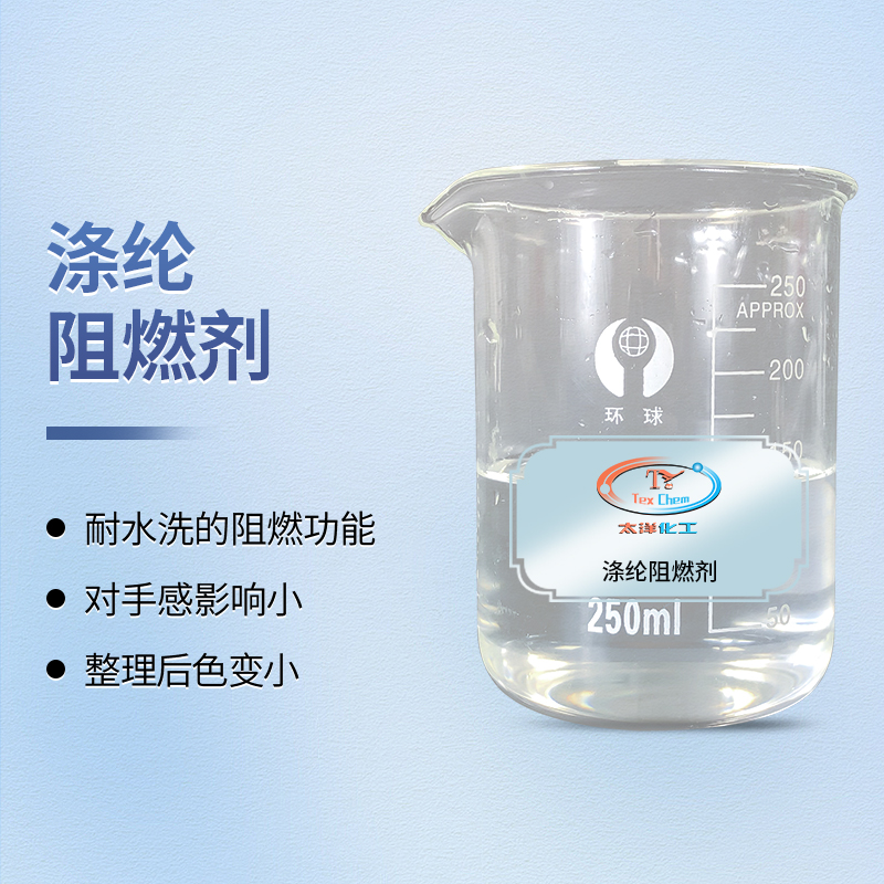 TY4-5尼龙阻燃剂 含氮无卤织物阻燃