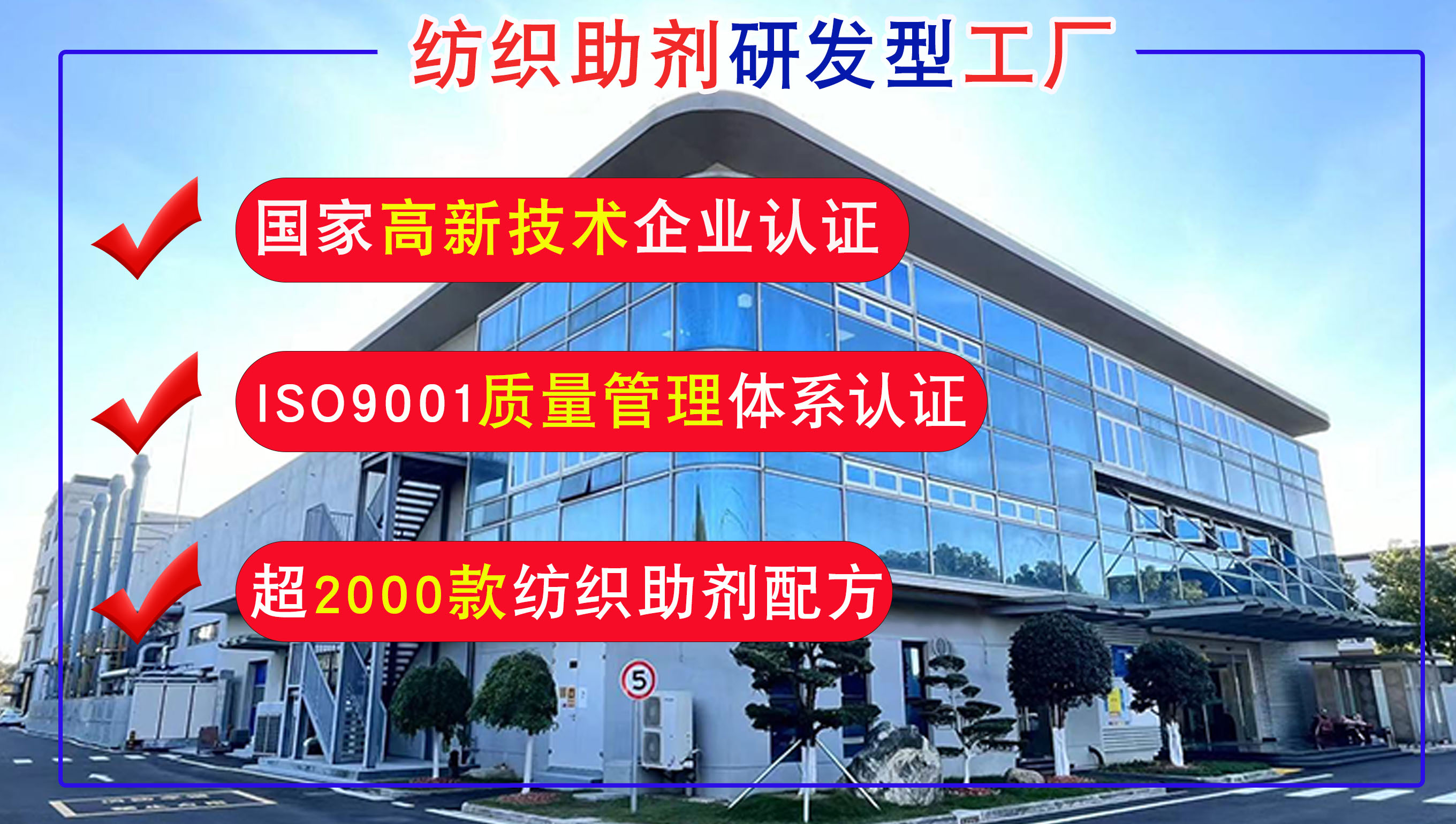 <strong>纺织助剂厂家 太洋新材料 高新技术企业 </strong>