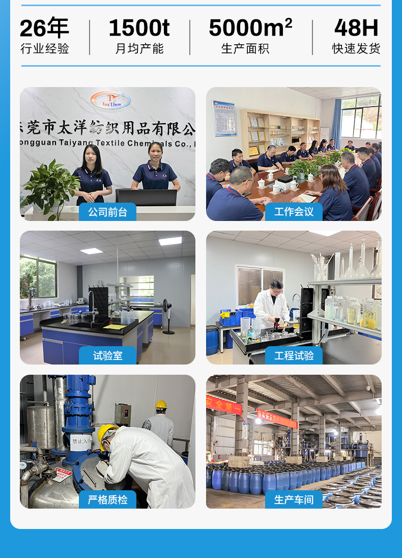 TY-8809T18棉麻专用亲水硅油(图6)