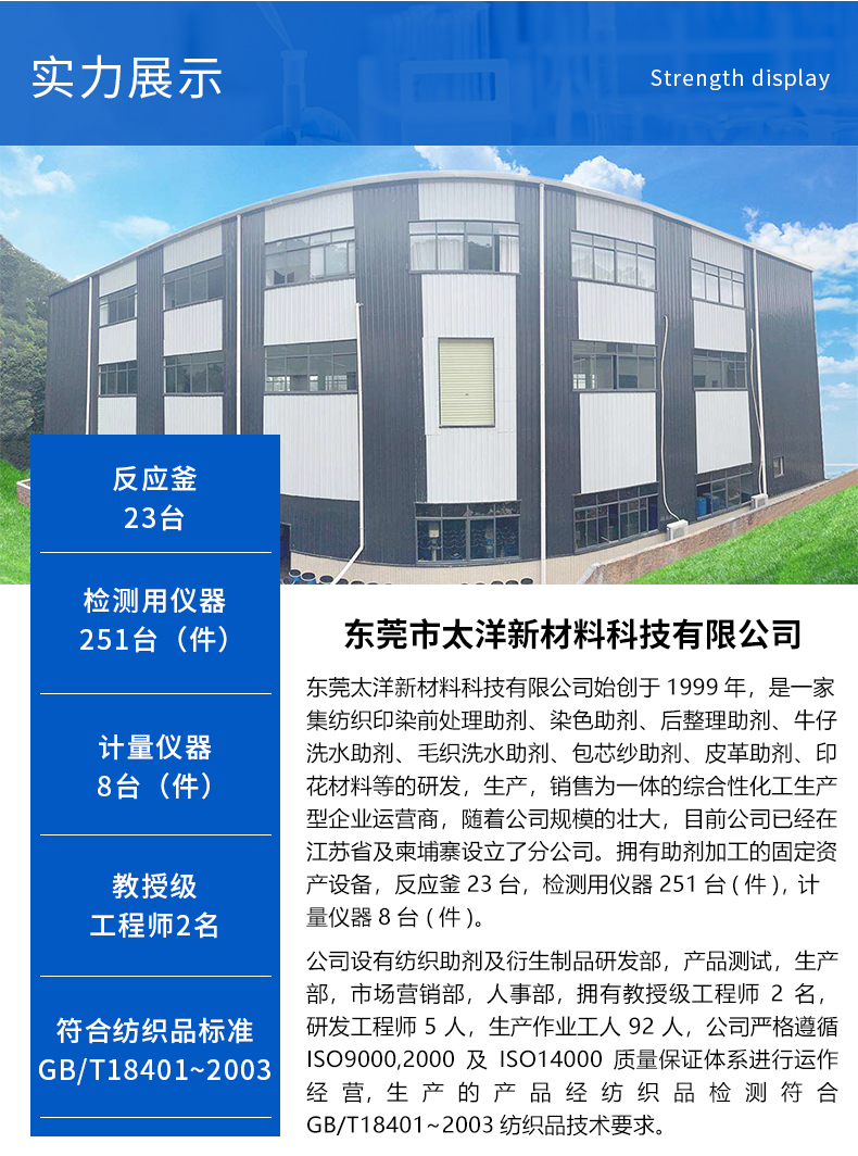 TY4-18高锰替代剂 牛仔服装喷白脱色_环保无锰(图5)