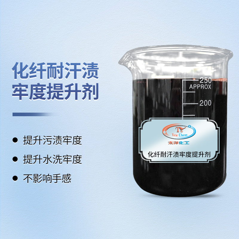 <strong>汗渍牢度怎么提升? TY2-20 抗光汗</strong>