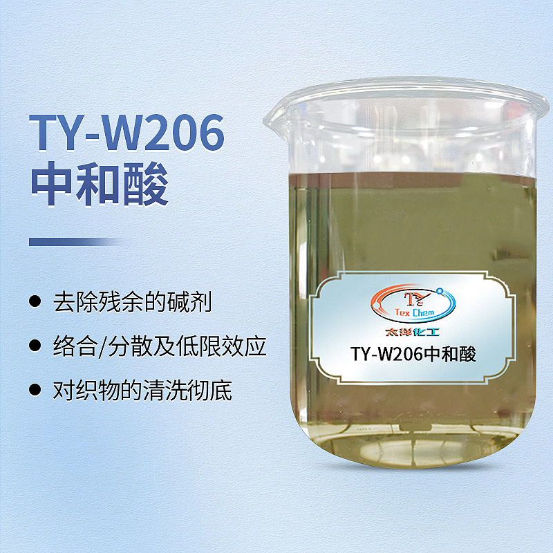 <strong>染色酸中和酸的区别 TY-W206无泡环</strong>