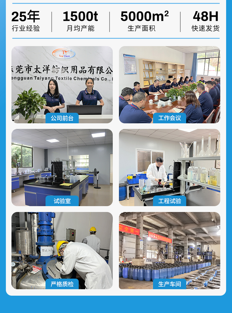 TY-8800Y无氟防水剂(油性)(图6)